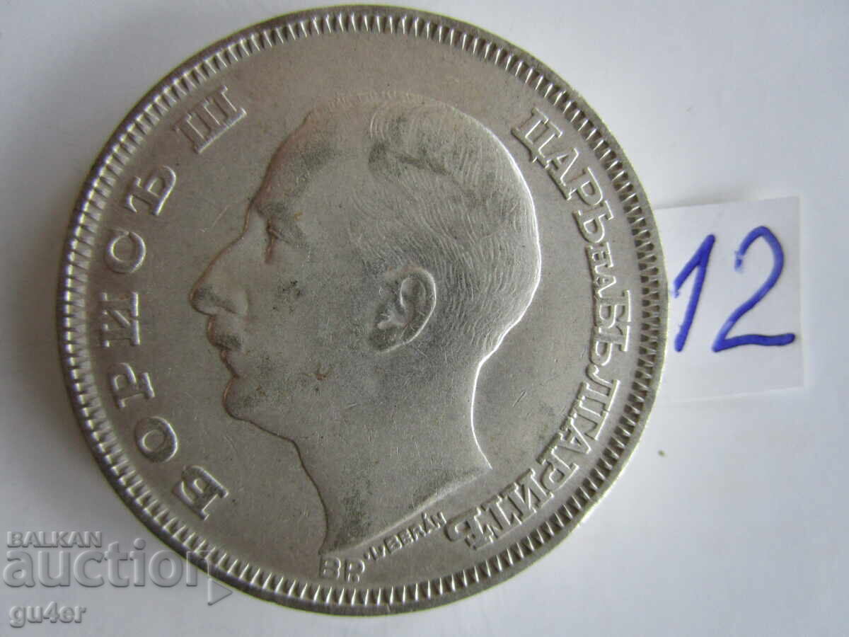 Licitație ❌❌❌Regatul Bulgariei, 100 leva 1930, monedă de argint No 12❌❌❌ Licitație ❌❌❌Regatul Bulgariei, 100 leva 1930, monedă de argint No 12❌❌❌