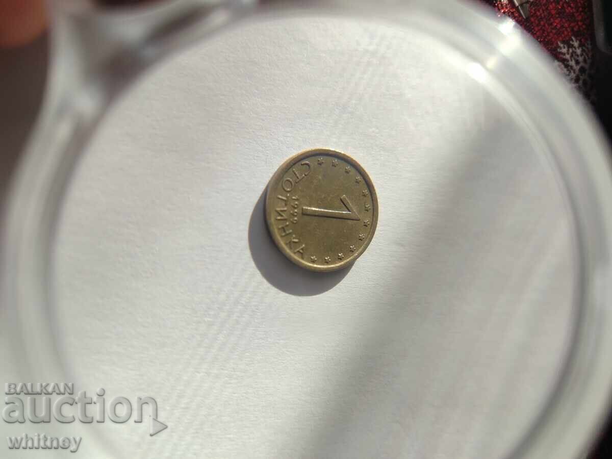 1 стотинка 1999 г. с цена € 1.65 | 3.23 лв.