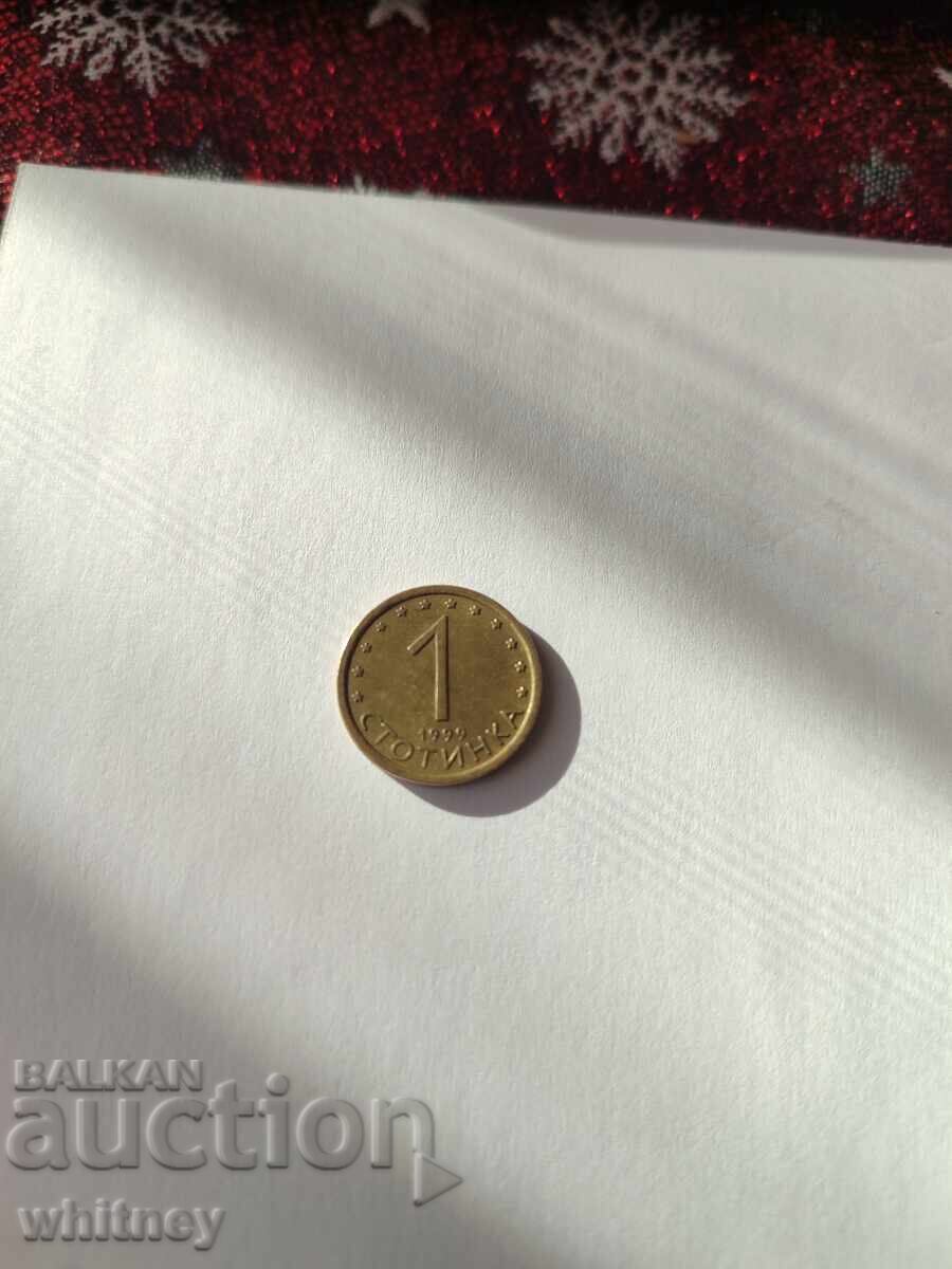 1 стотинка 1999 г.