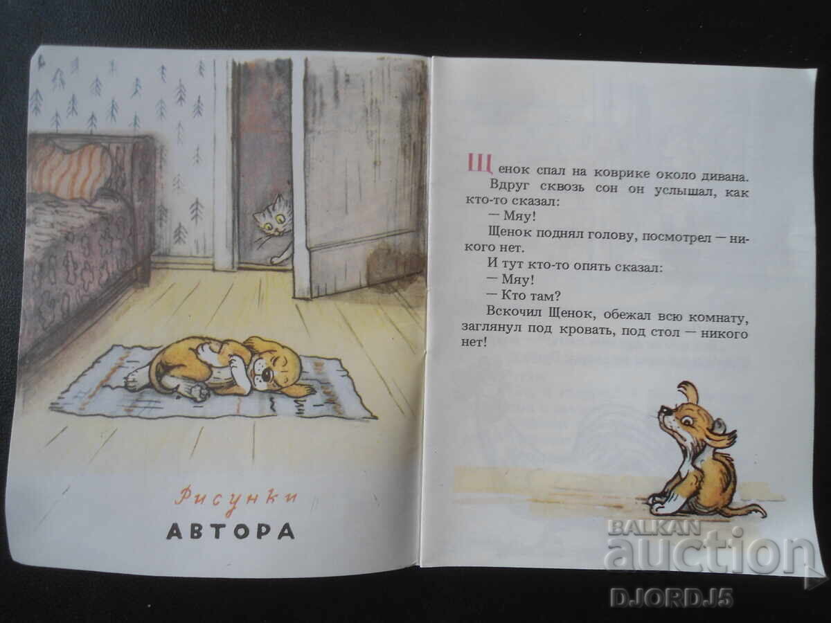 Who said "MEOW"? with price € 0.25 | 0.49 BGN Who said "MEOW"? with price € 0.25 | 0.49 BGN