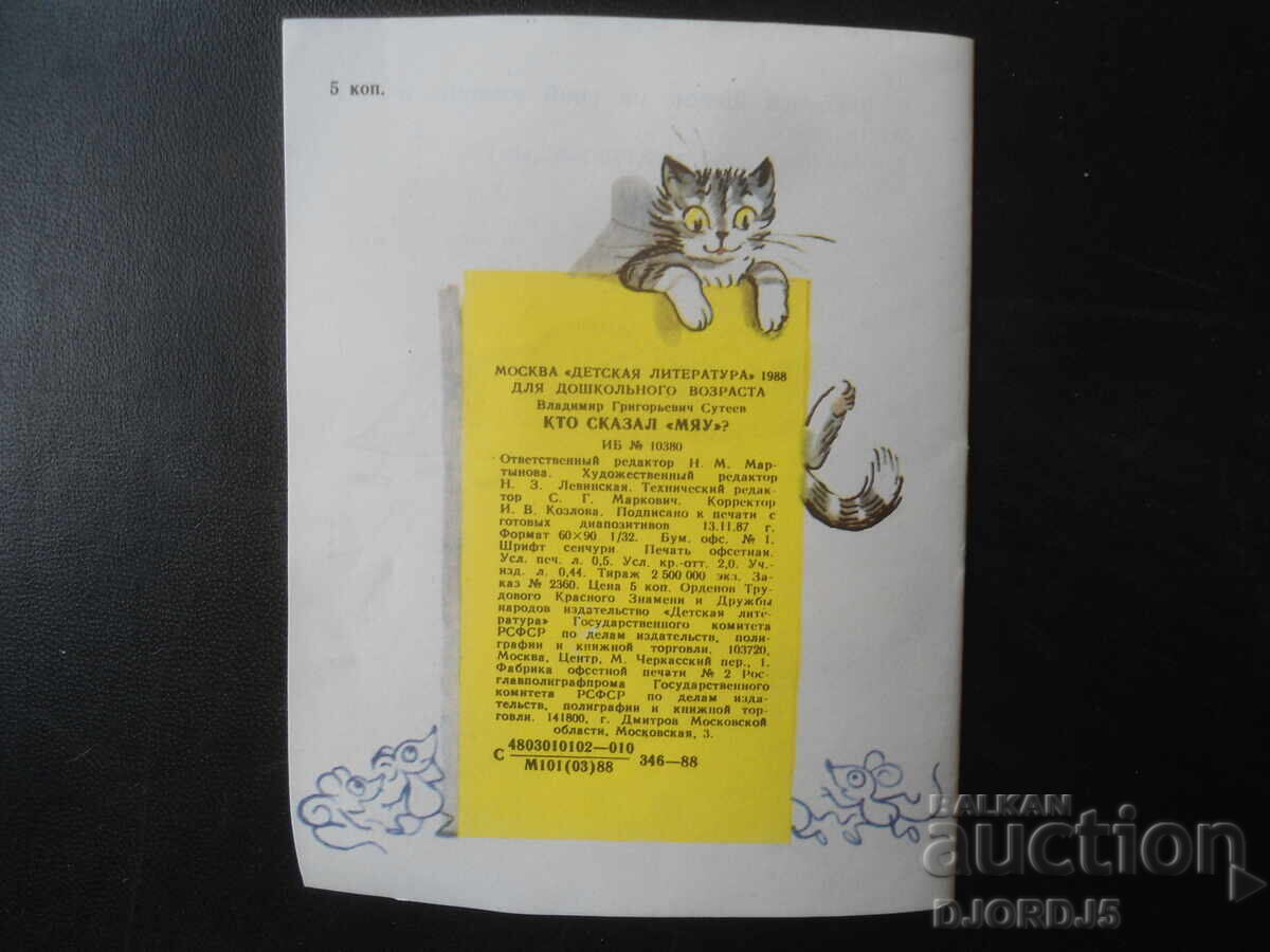 Who said "MEOW"? - 7 Who said "MEOW"? - 7