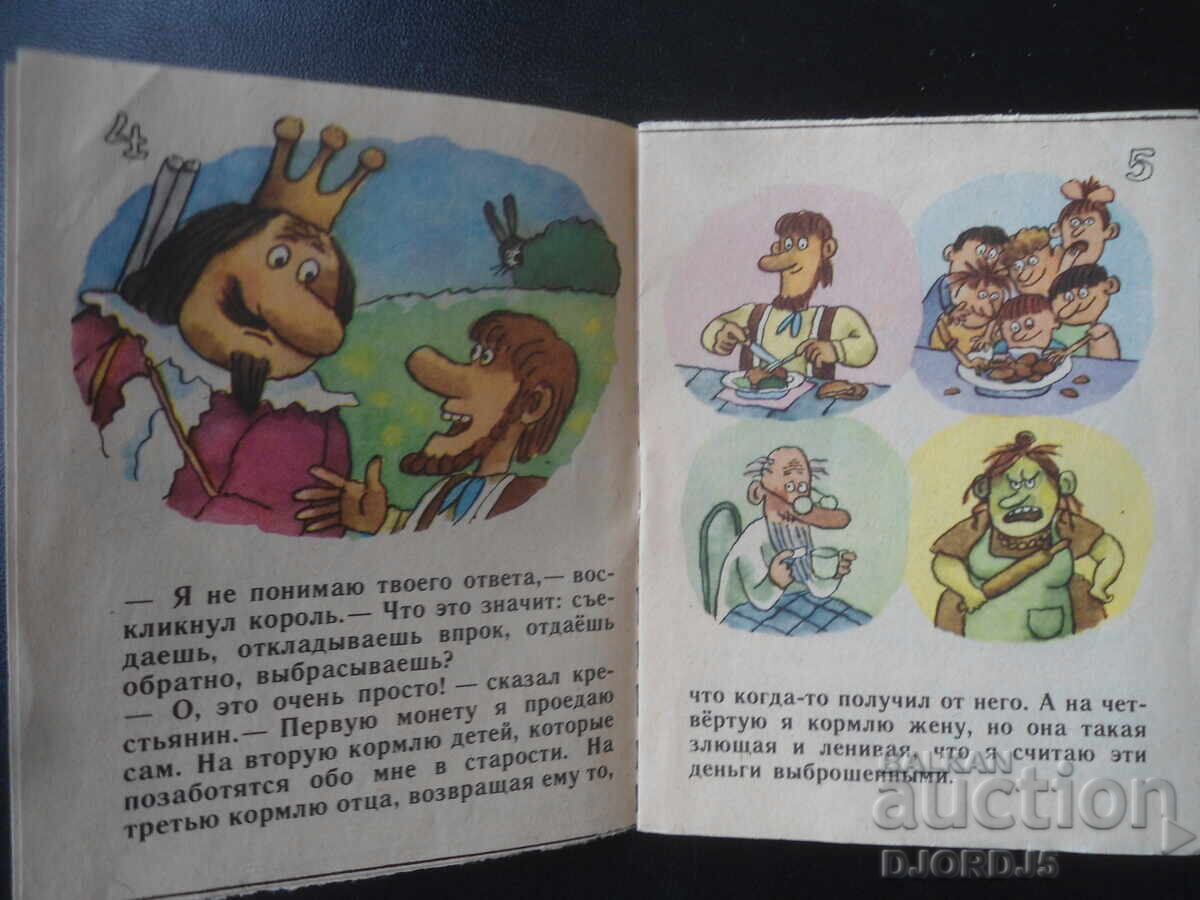 Licitație Un țăran înțelept