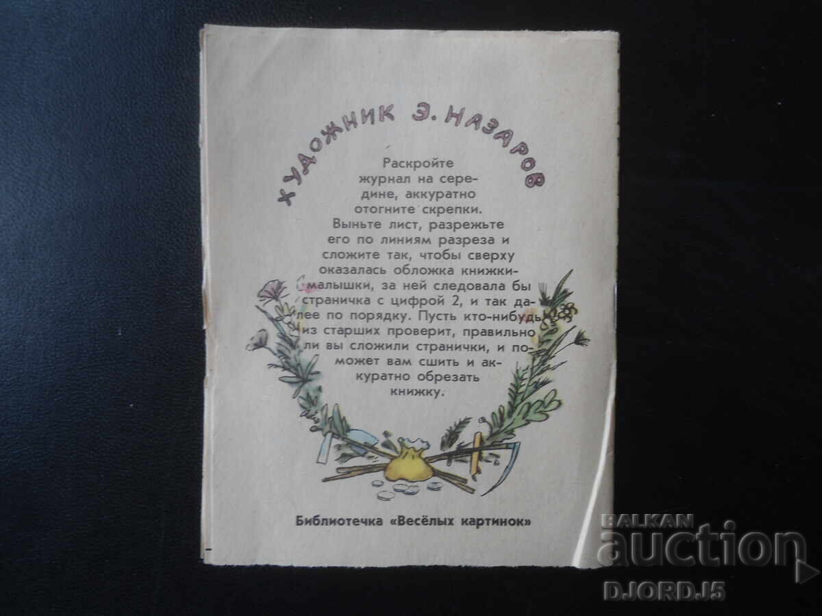 Un țăran înțelept - 6