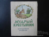 Un țăran înțelept