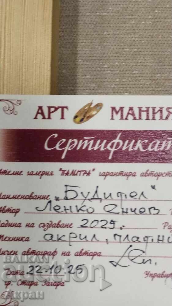 Картина-БУДИТЕЛ-Символичен пролетен подарък! - 5