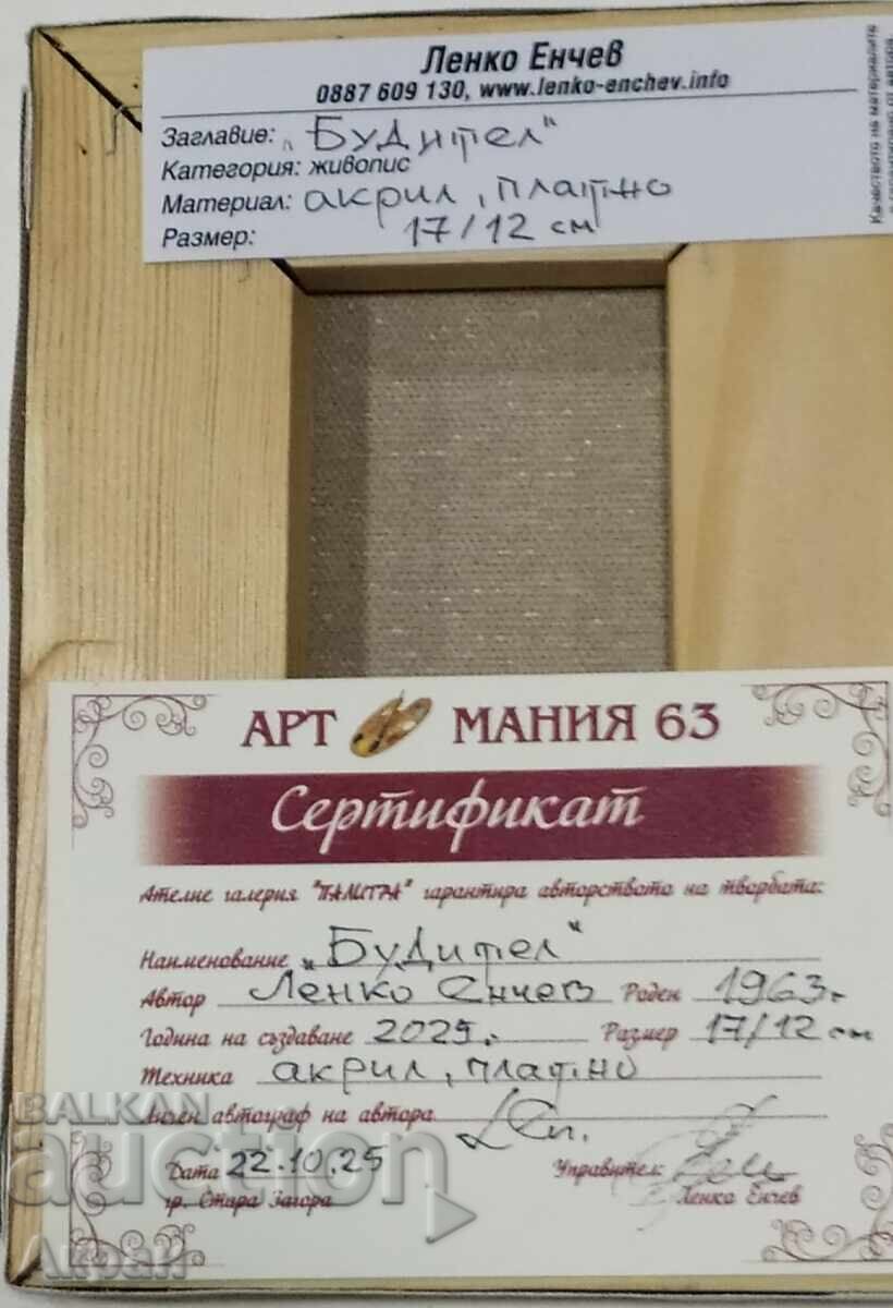 Картина-БУДИТЕЛ-Символичен пролетен подарък! - 6