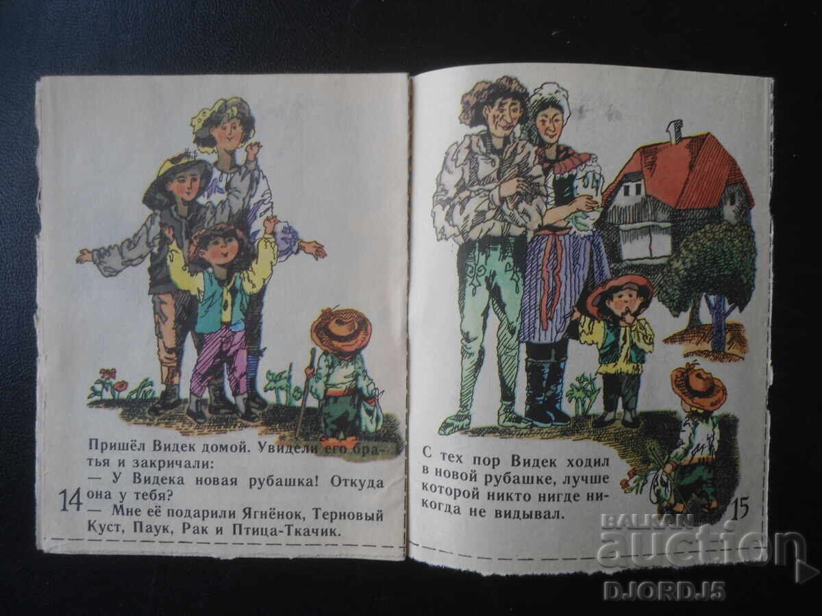 Аукцион Кто сшил видеку рубашку