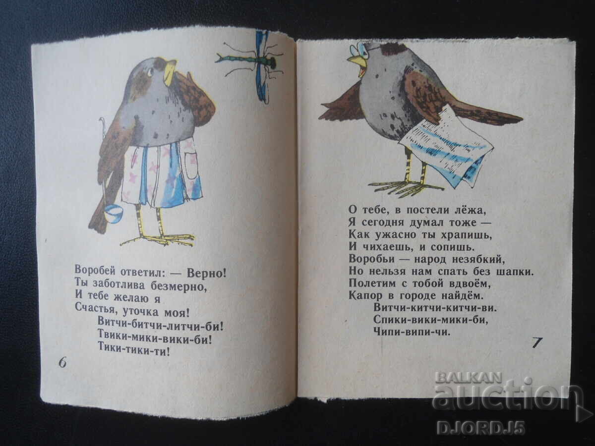 Аукцион Чики - рики - воробей Аукцион Чики - рики - воробей