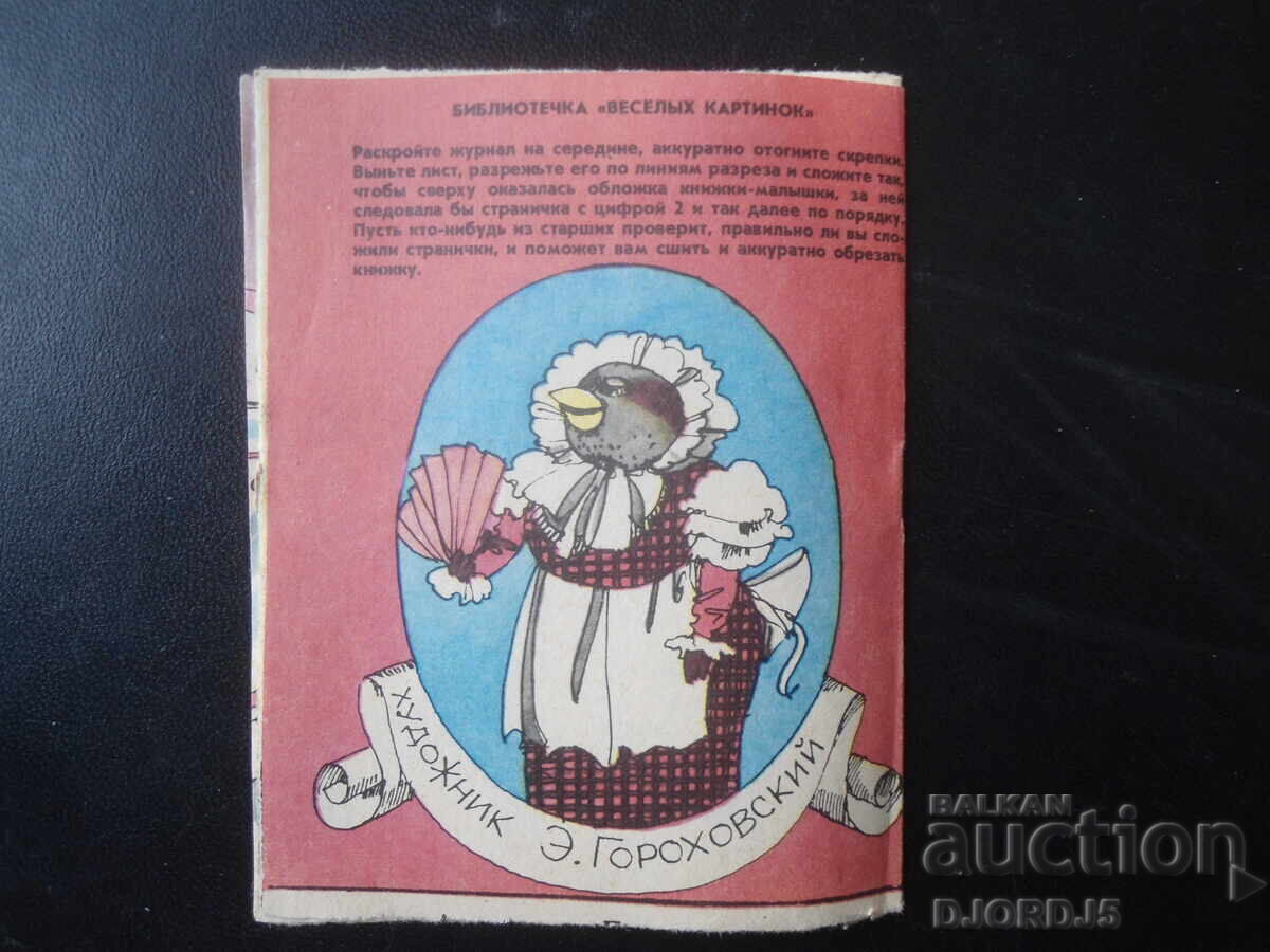 Чики - рики - воробей - 5 Чики - рики - воробей - 5