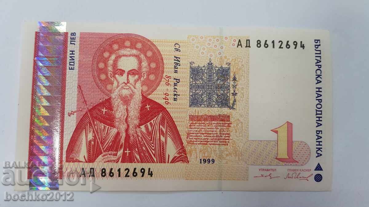 Колекционна българска банкнота 1 лев 1999