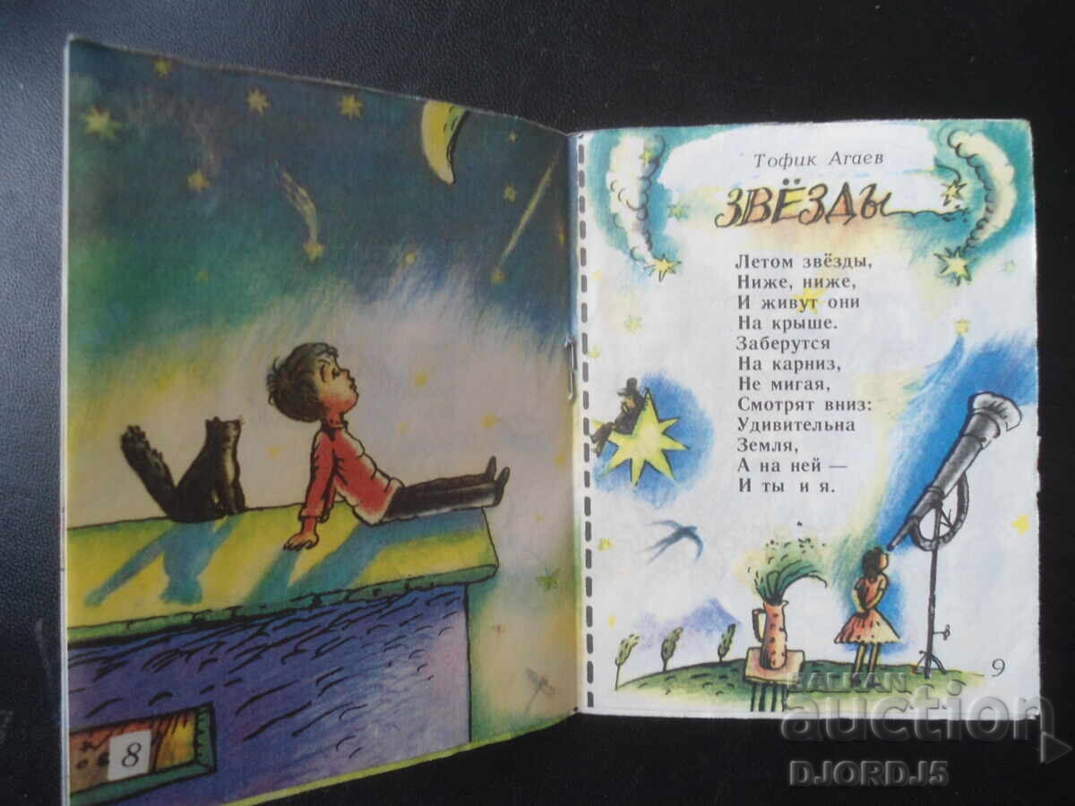 Παράδοση Ο ήλιος μένει στους ανθρώπους