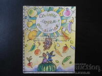 Ο ήλιος μένει στους ανθρώπους