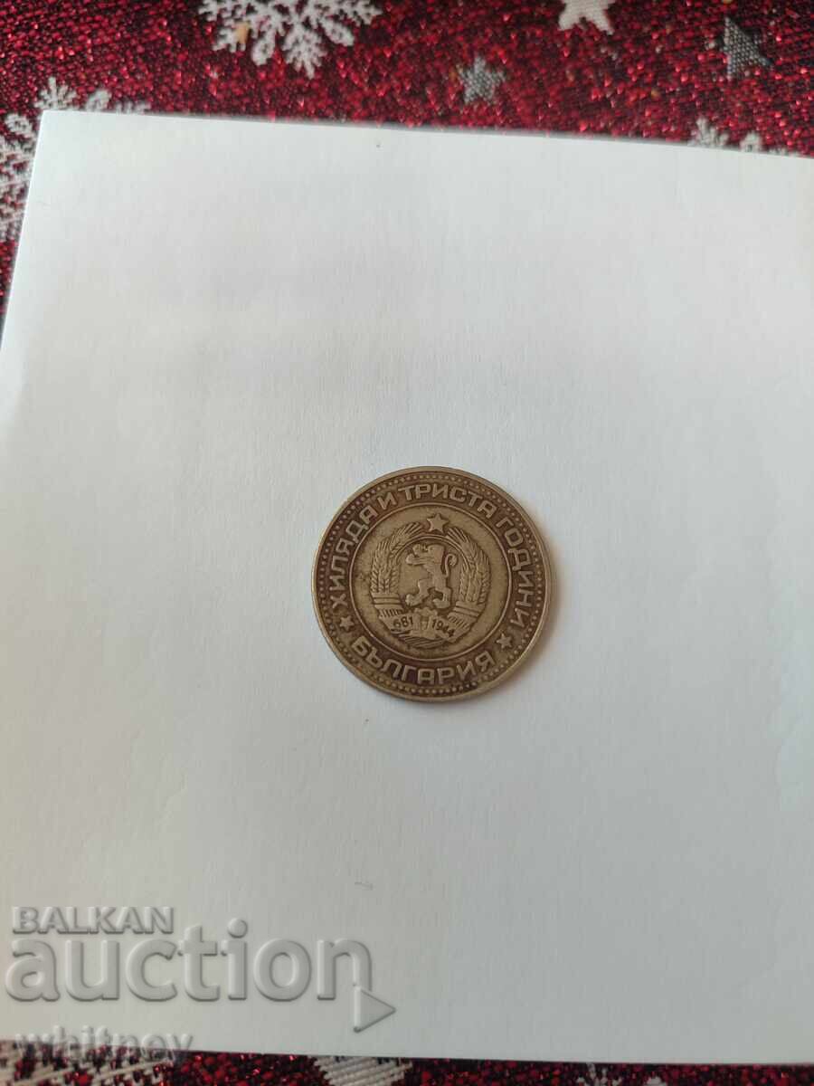 Аукцион 50 стотинки 1981 г.