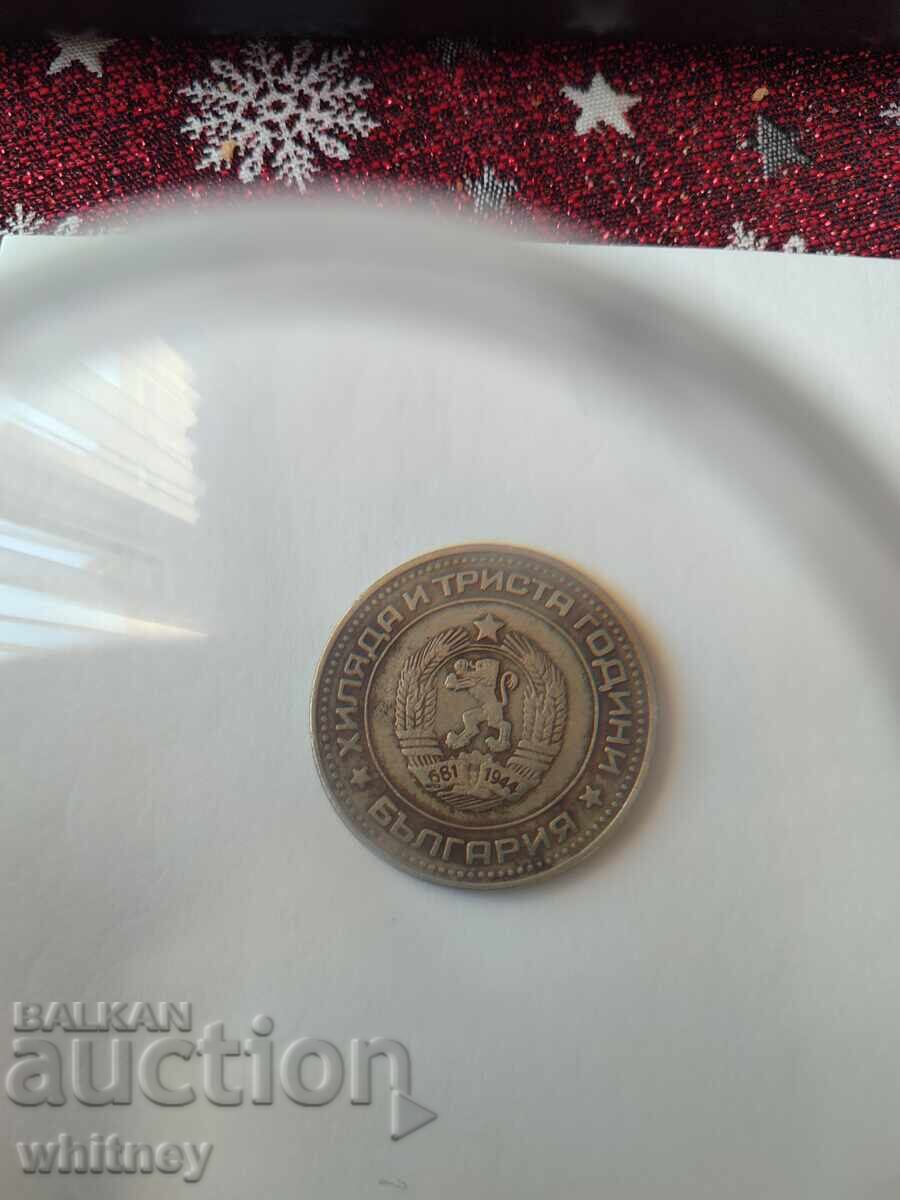 Доставка на 50 стотинки 1981 г.