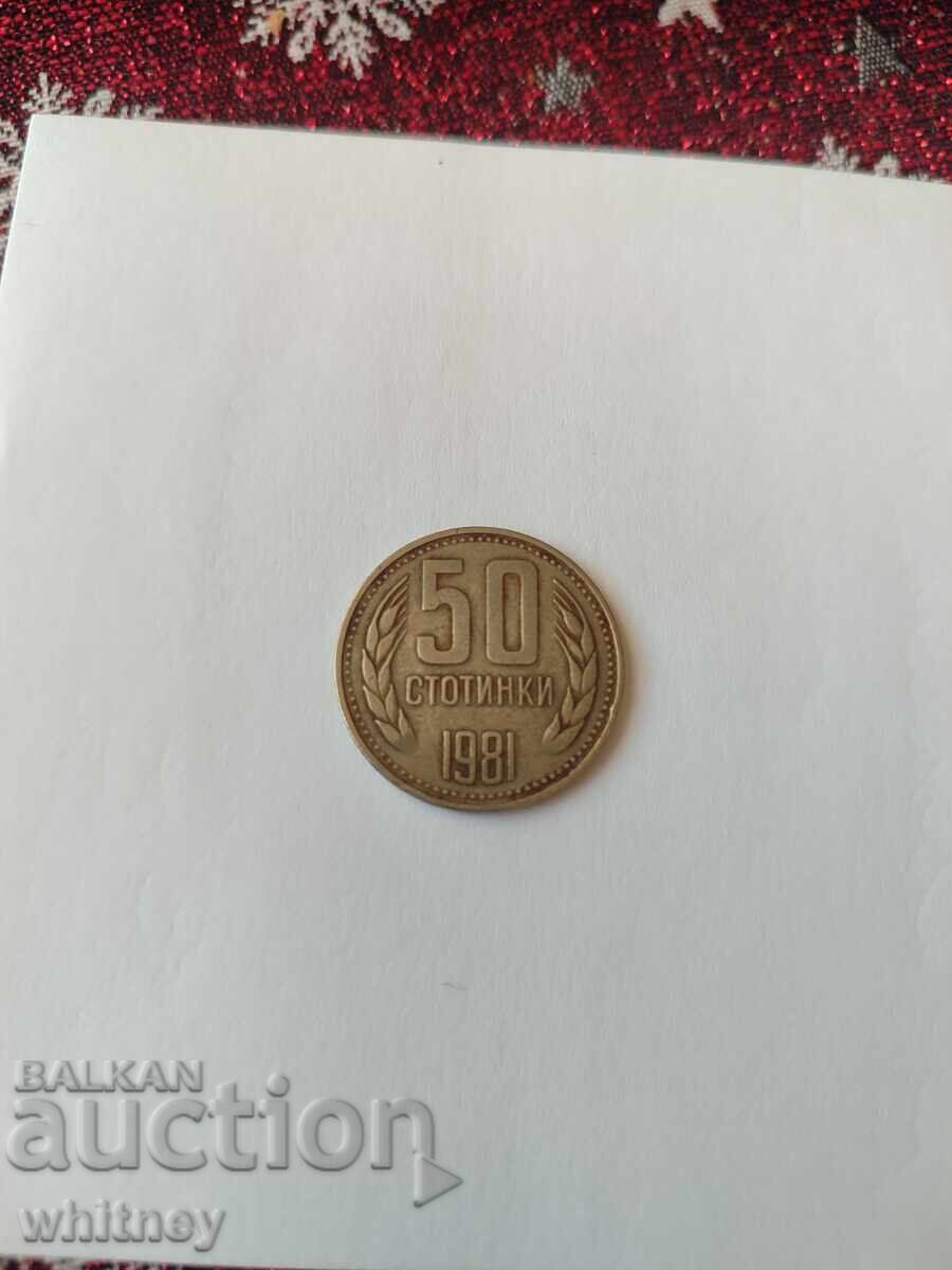50 стотинки 1981 г.
