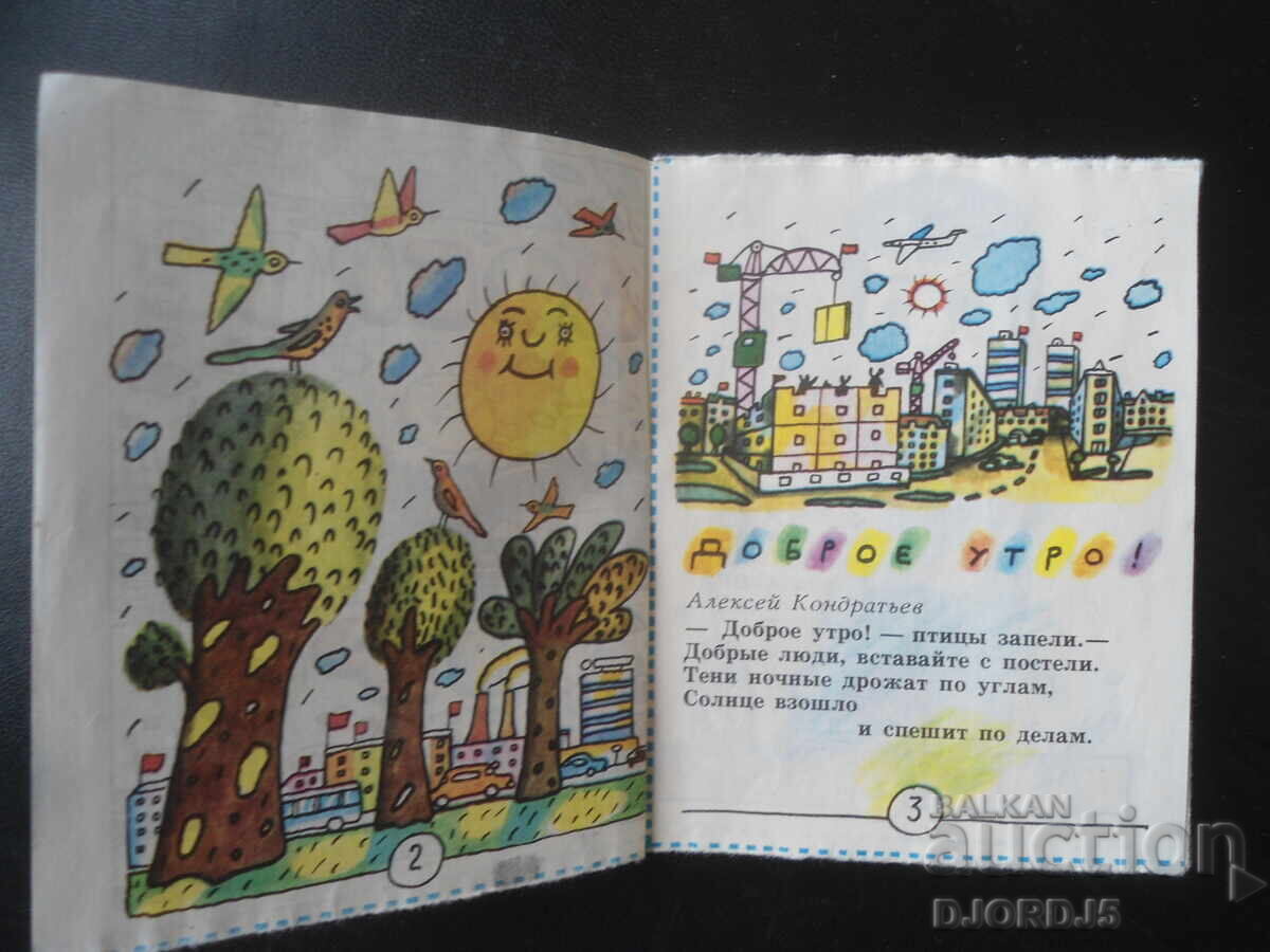 Bună dimineața cu preț € 0.25 | 0.49 BGN Bună dimineața cu preț € 0.25 | 0.49 BGN