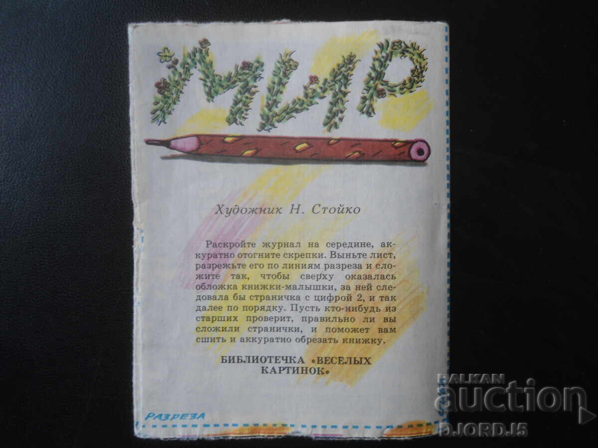 Bună dimineața - 5 Bună dimineața - 5