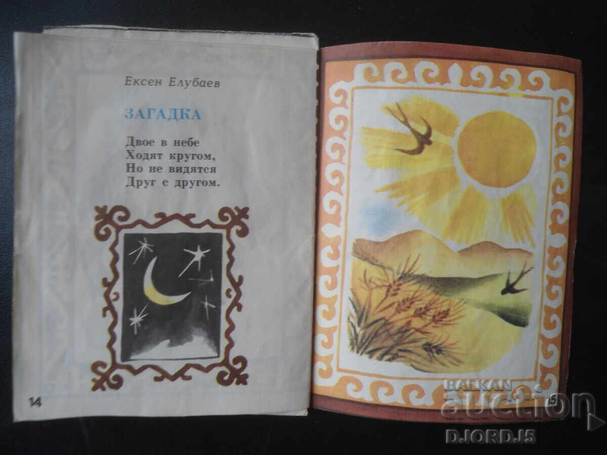 Золотой поток - 5