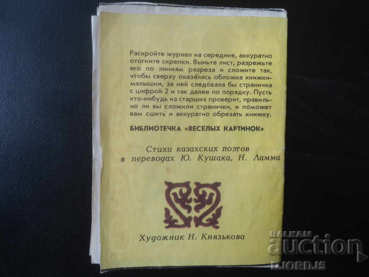 Золотой поток - 6