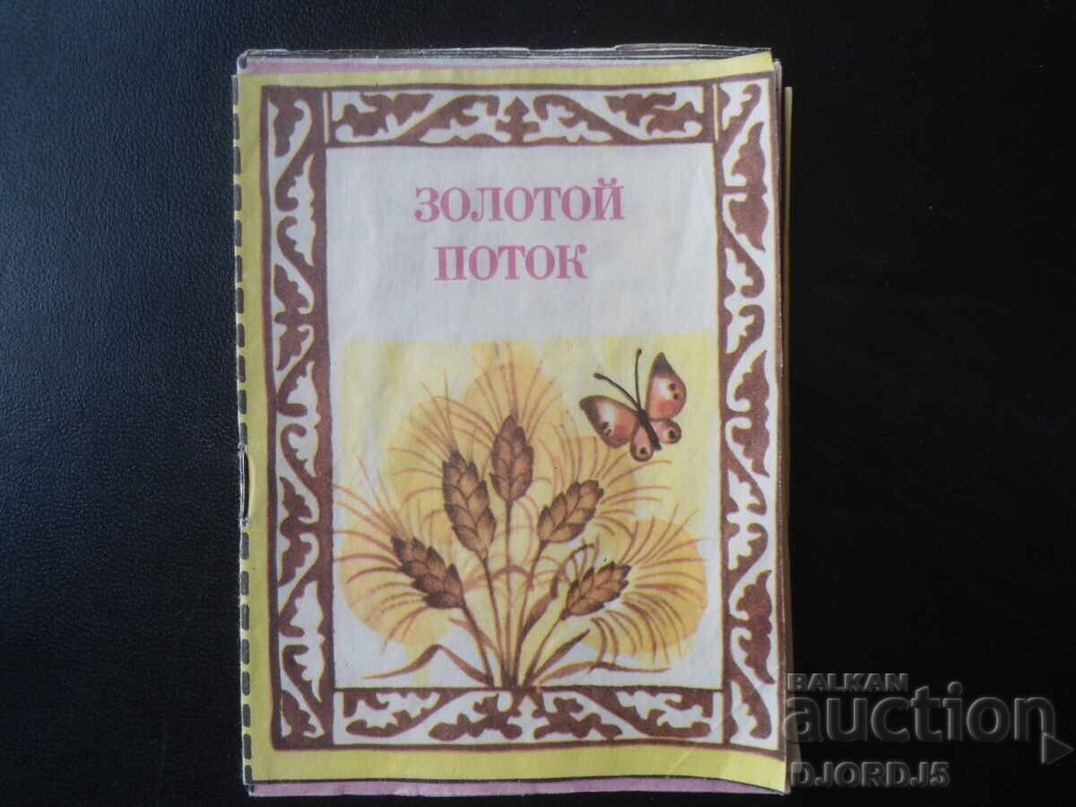 Золотой поток