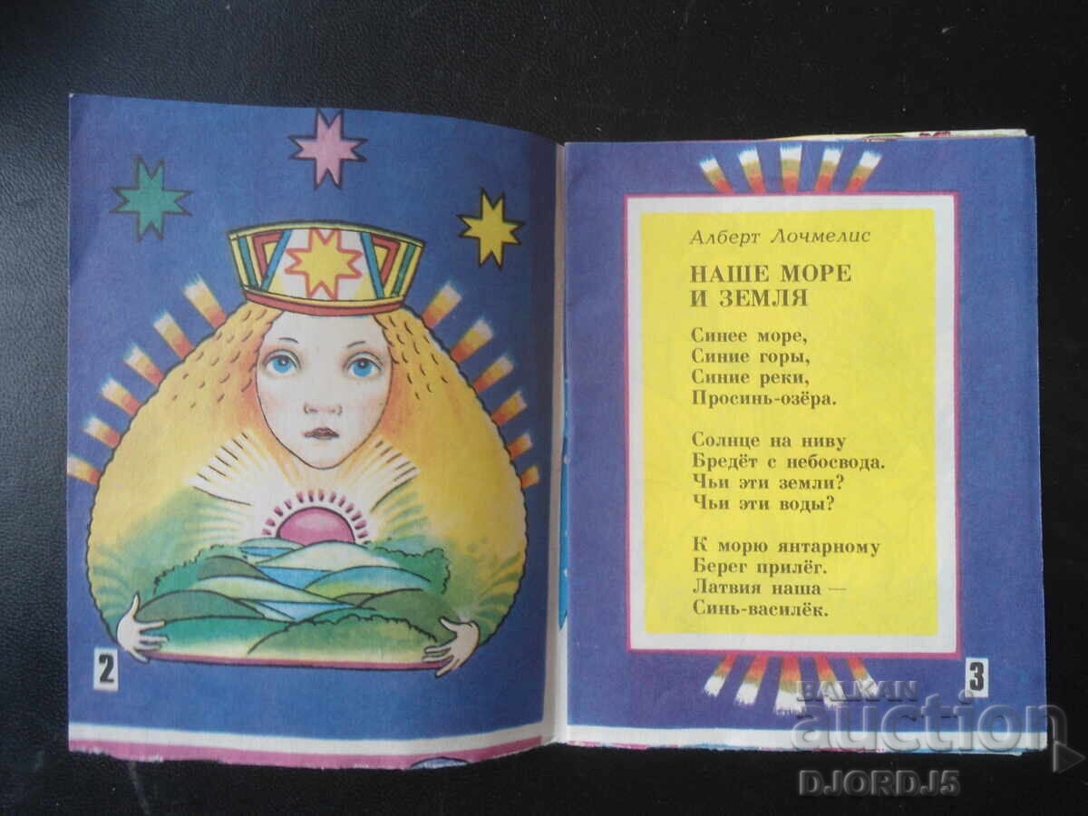 Η θάλασσα και η γη μας με τιμή € 0.25 | 0.49 BGN Η θάλασσα και η γη μας με τιμή € 0.25 | 0.49 BGN