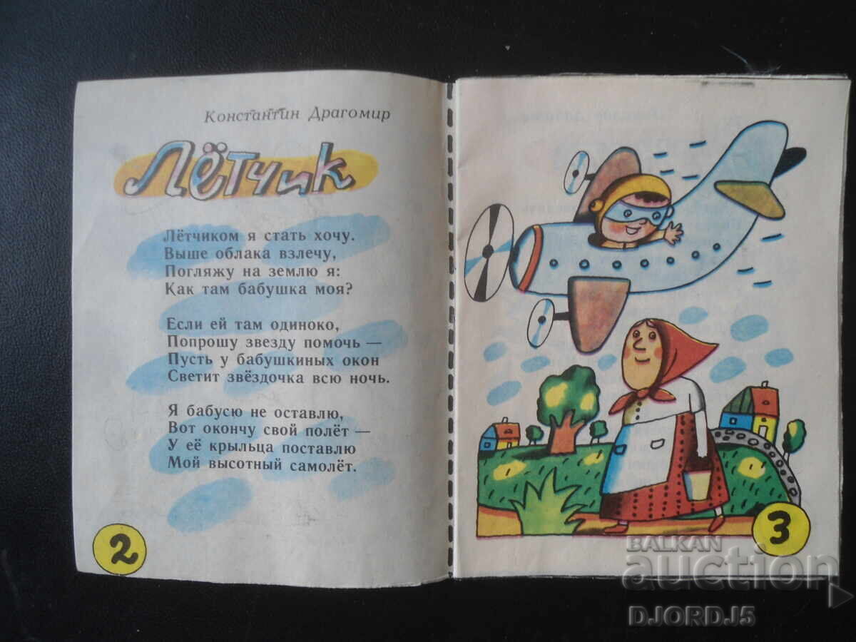 Στίχοι Μολδαβών ποιητών με τιμή € 0.25 | 0.49 BGN Στίχοι Μολδαβών ποιητών με τιμή € 0.25 | 0.49 BGN