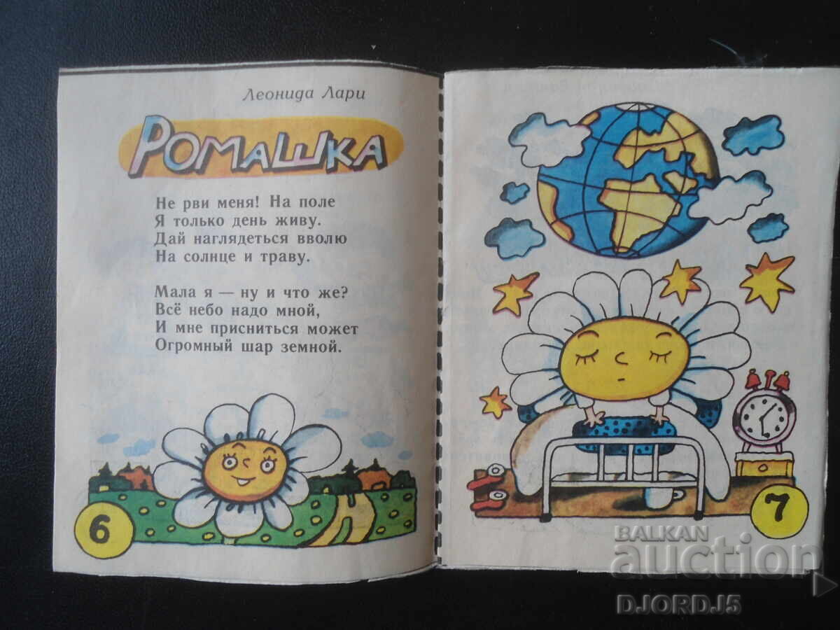 Δημοπρασία Στίχοι Μολδαβών ποιητών Δημοπρασία Στίχοι Μολδαβών ποιητών