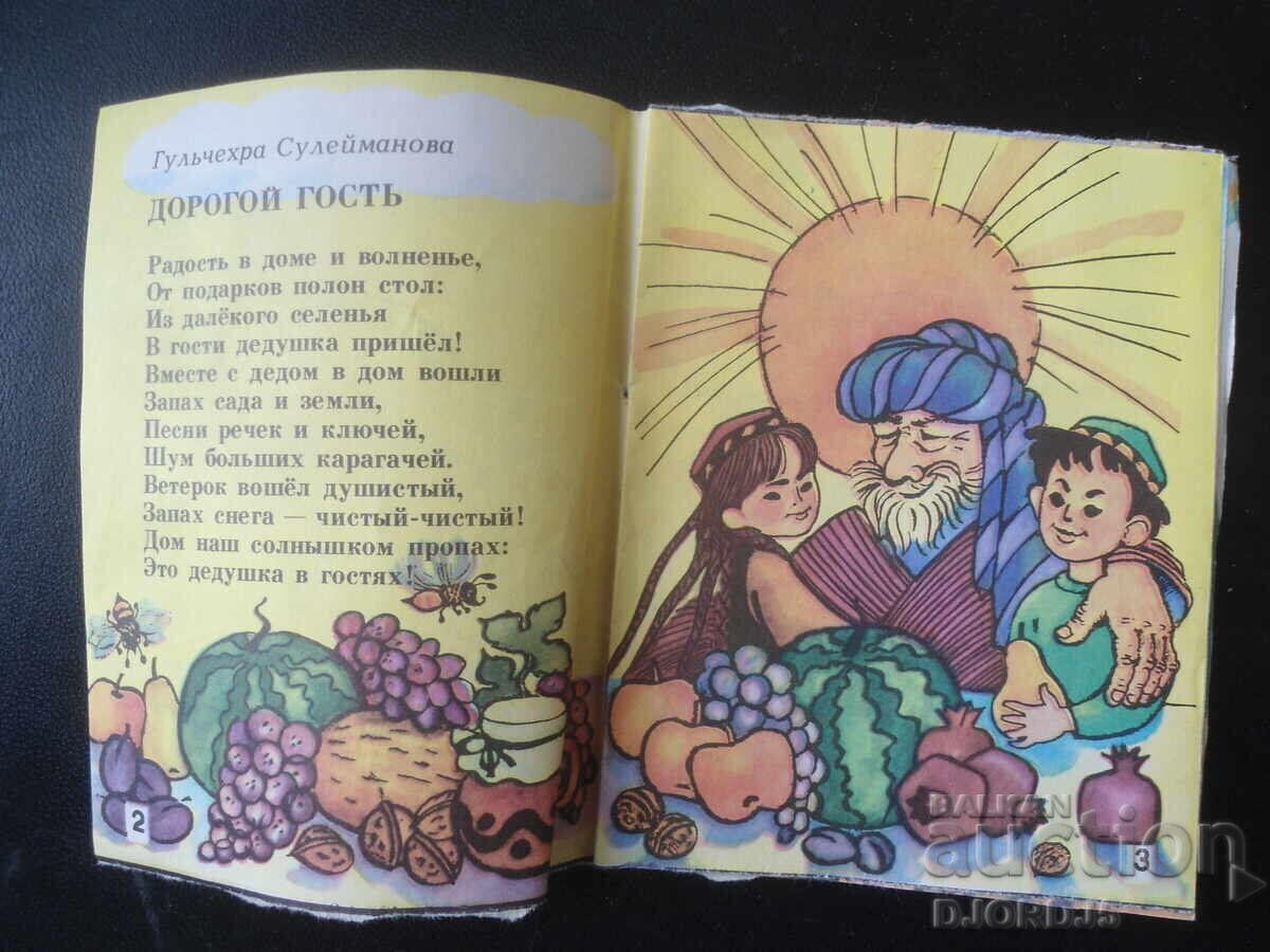 Dragă oaspete cu preț € 0.25 | 0.49 BGN