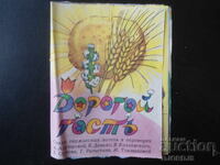 Αγαπητέ επισκέπτη