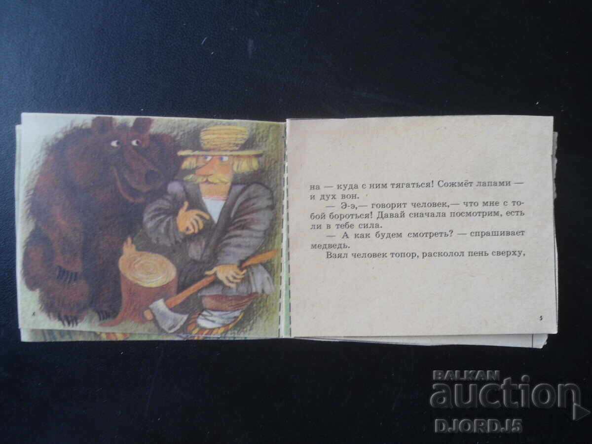 Δημοπρασία Όχι με τη βία, αλλά με το μυαλό