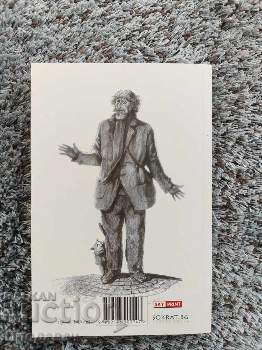 Dirty Collection, the Obscene Bulgarian Folk Creativity with price € 35.00 | 68.45 BGN Dirty Collection, the Obscene Bulgarian Folk Creativity with price € 35.00 | 68.45 BGN