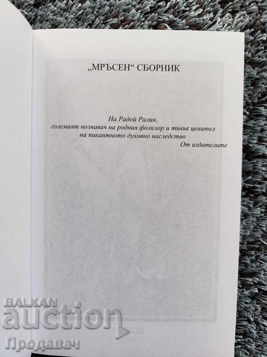 Auction Dirty Collection, the Obscene Bulgarian Folk Creativity Auction Dirty Collection, the Obscene Bulgarian Folk Creativity