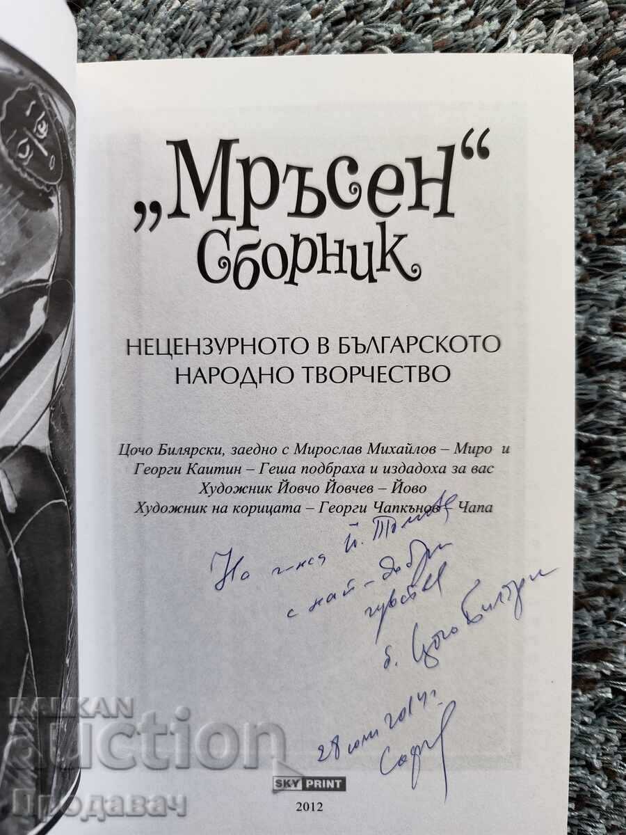 Delivery of Dirty Collection, the Obscene Bulgarian Folk Creativity Delivery of Dirty Collection, the Obscene Bulgarian Folk Creativity