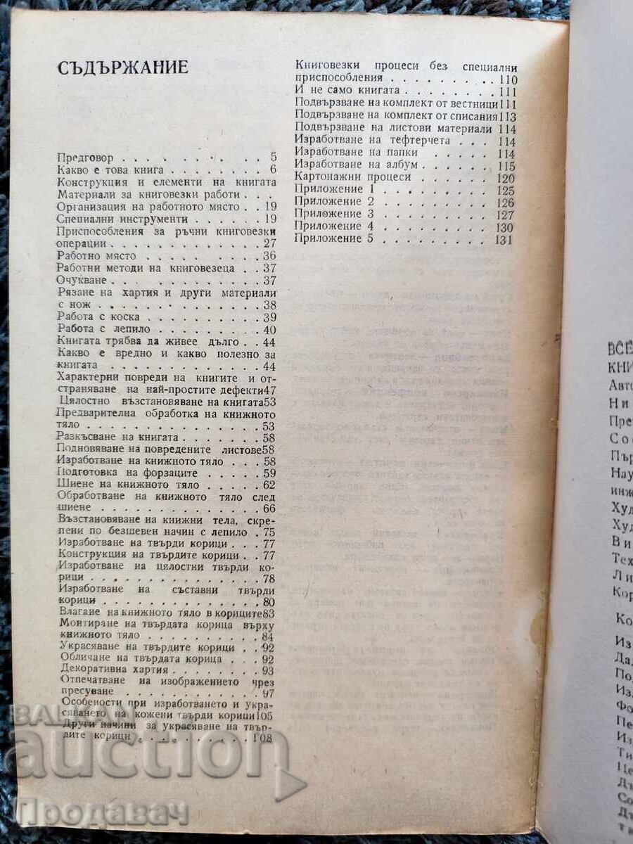 Oricine poate lega o carte, Nikolai Mazok cu preț € 23.00 | 44.98 BGN