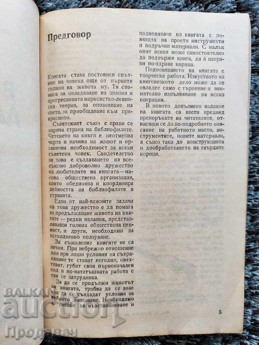 Licitație Oricine poate lega o carte, Nikolai Mazok