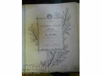 Старинна партитура за цигулка - Франция