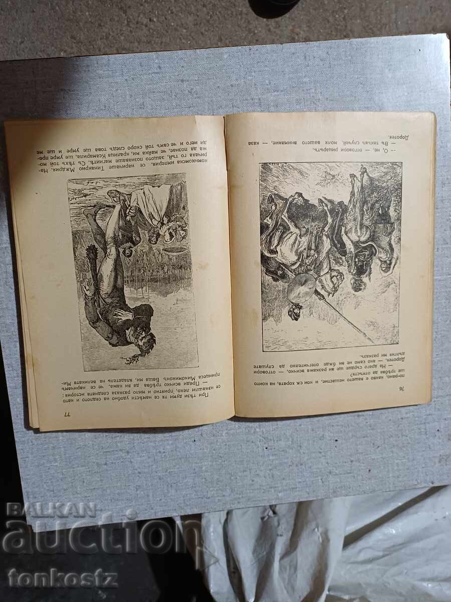 Дон  Кихот  1928 г. с цена € 10.00 | 19.56 лв.