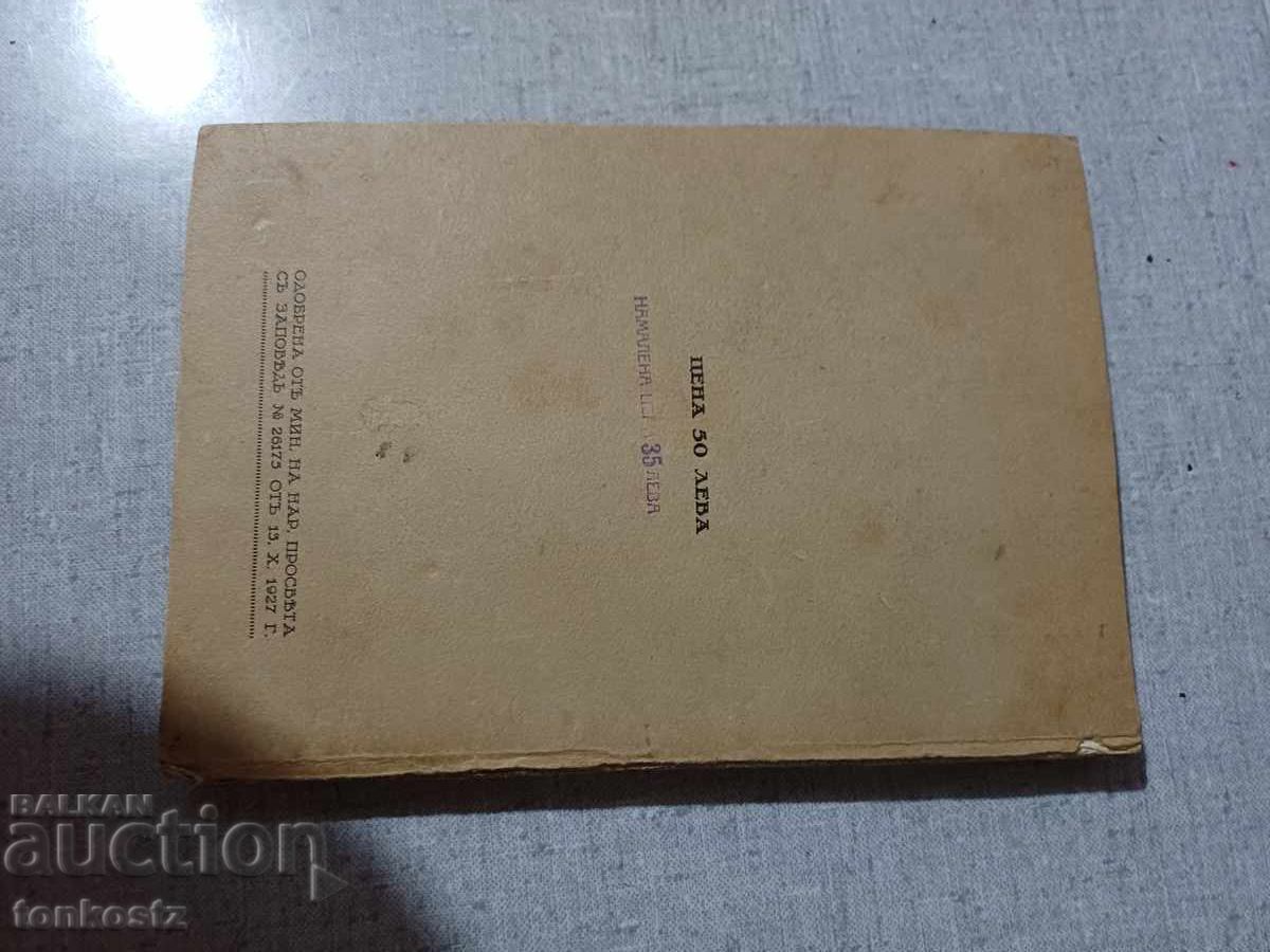 Аукцион Дон  Кихот  1928 г.