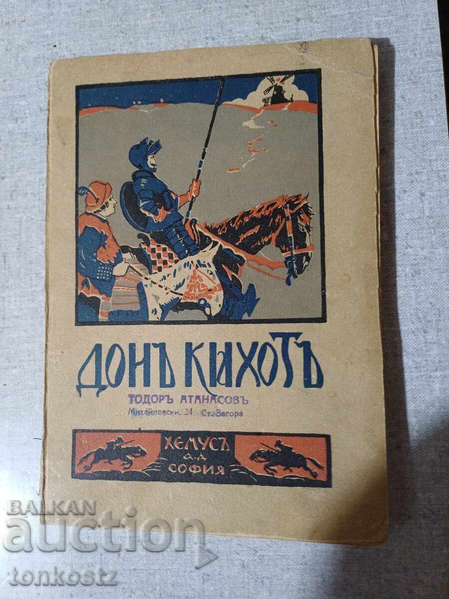 Дон  Кихот  1928 г.
