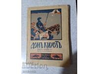 Дон  Кихот  1928 г.
