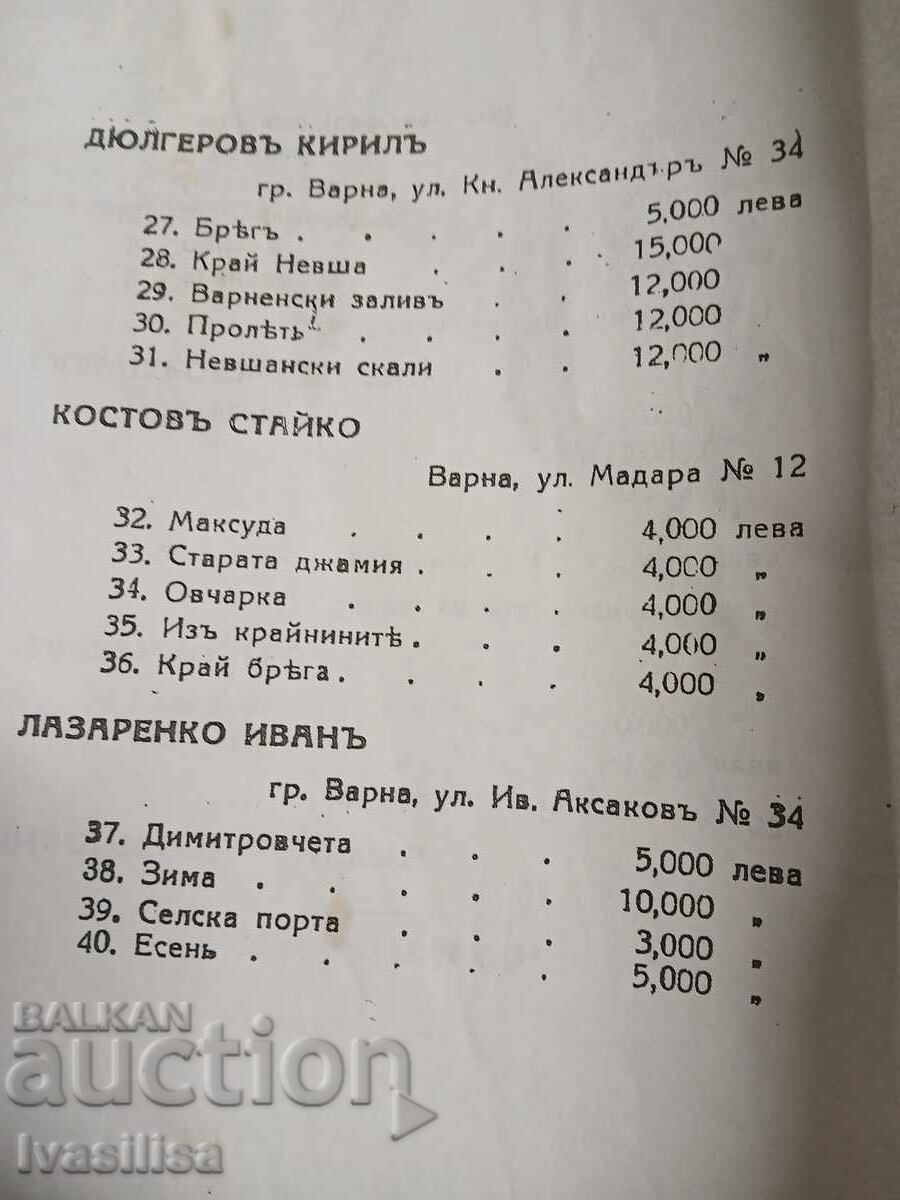 Стара картина Стайко Костов ДВУСТРАННА - 5