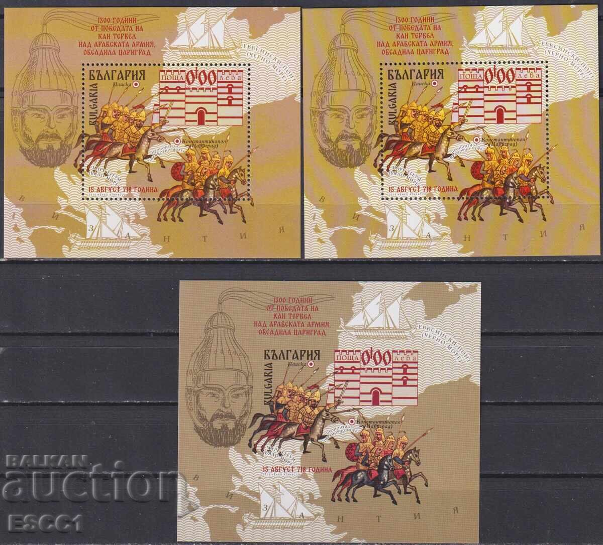 Сувенирни блокове Победата на Хан Тервел 2018 от  България