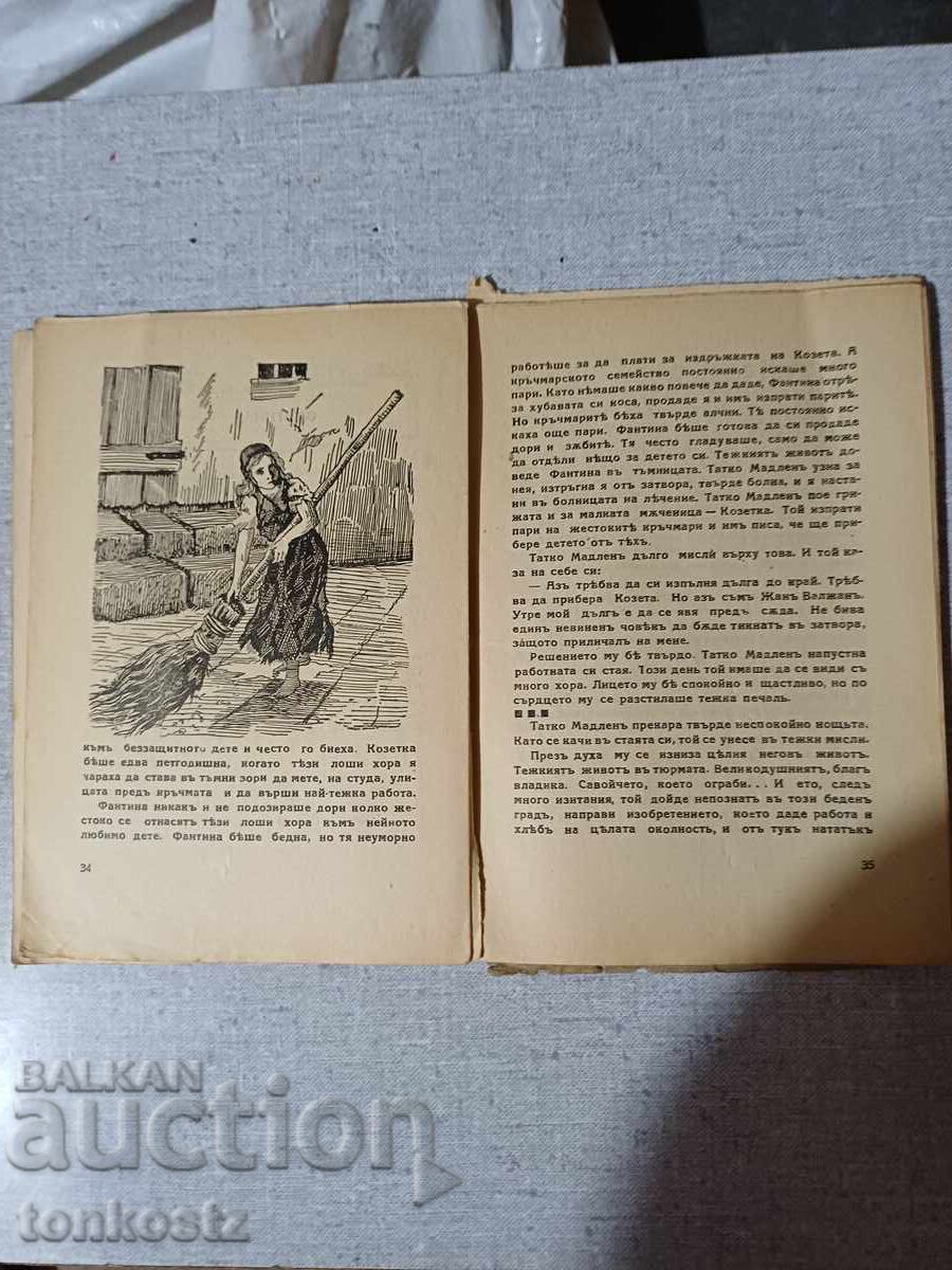 Δημοπρασία Οι Άθλιοι 1925 35ετ