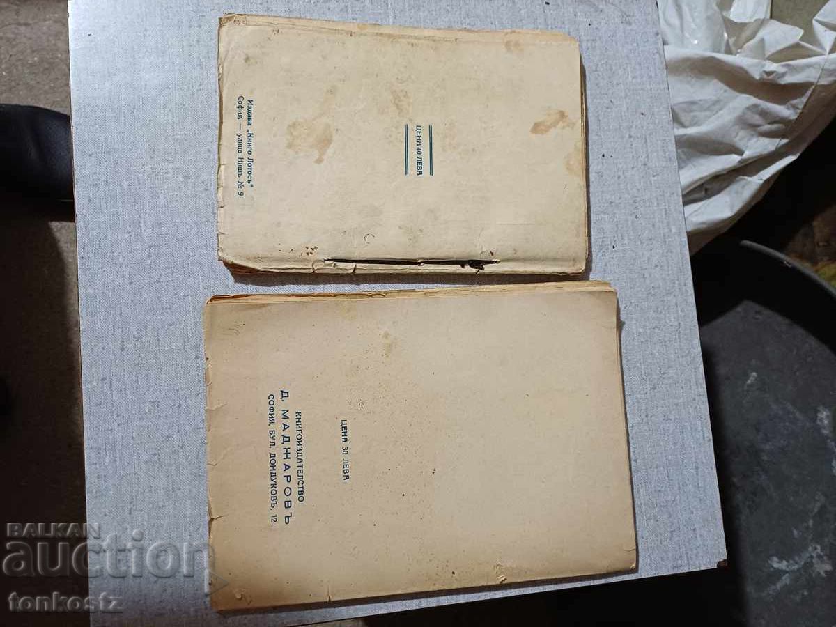 2бр. Книги 1940г. с цена € 15.00 | 29.34 лв.