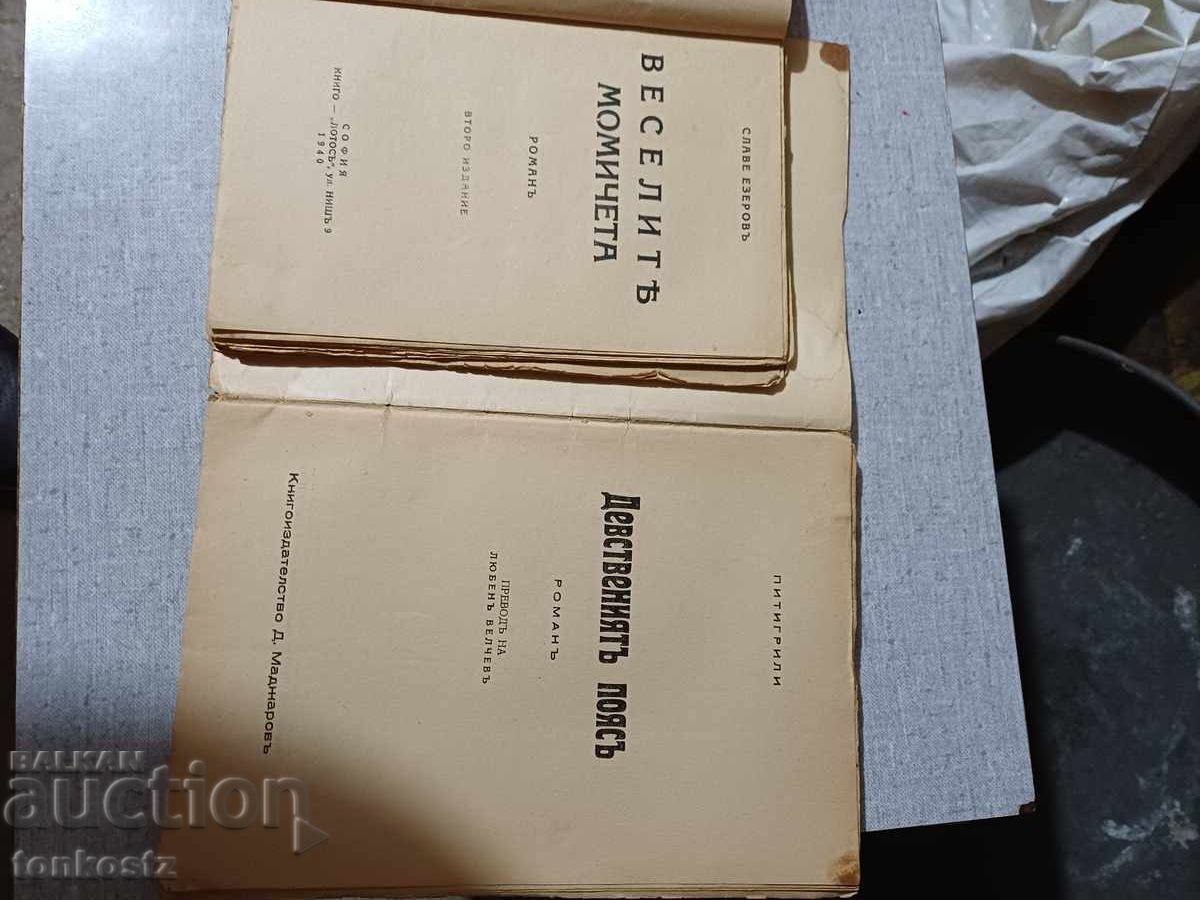 Аукцион 2бр. Книги 1940г.