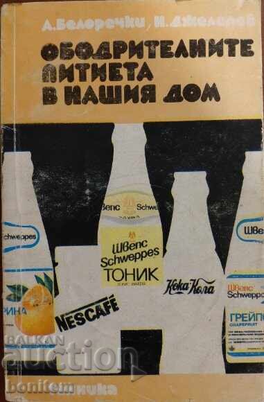 Τα δροσιστικά ποτά στο σπίτι μας Τα δροσιστικά ποτά στο σπίτι μας