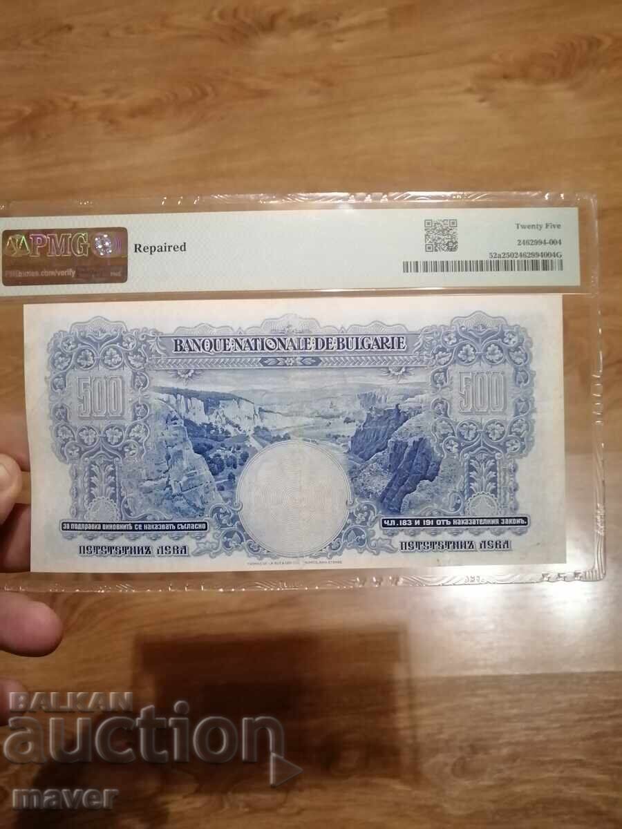 500 leva 1929 PMG 25 με τιμή € 13.63 | 26.66 BGN 500 leva 1929 PMG 25 με τιμή € 13.63 | 26.66 BGN