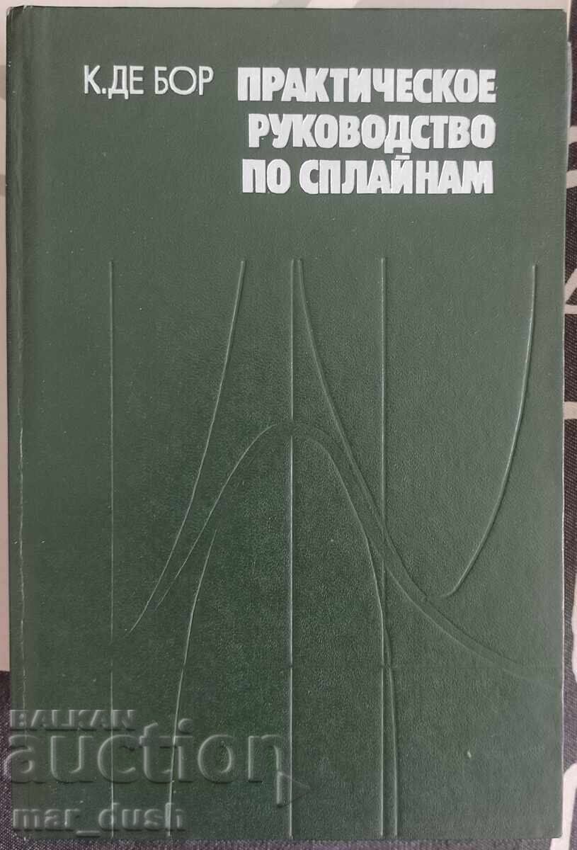 Практическо ръководство по сплайн (руски).