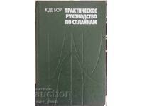 Практическо ръководство по сплайн (руски).