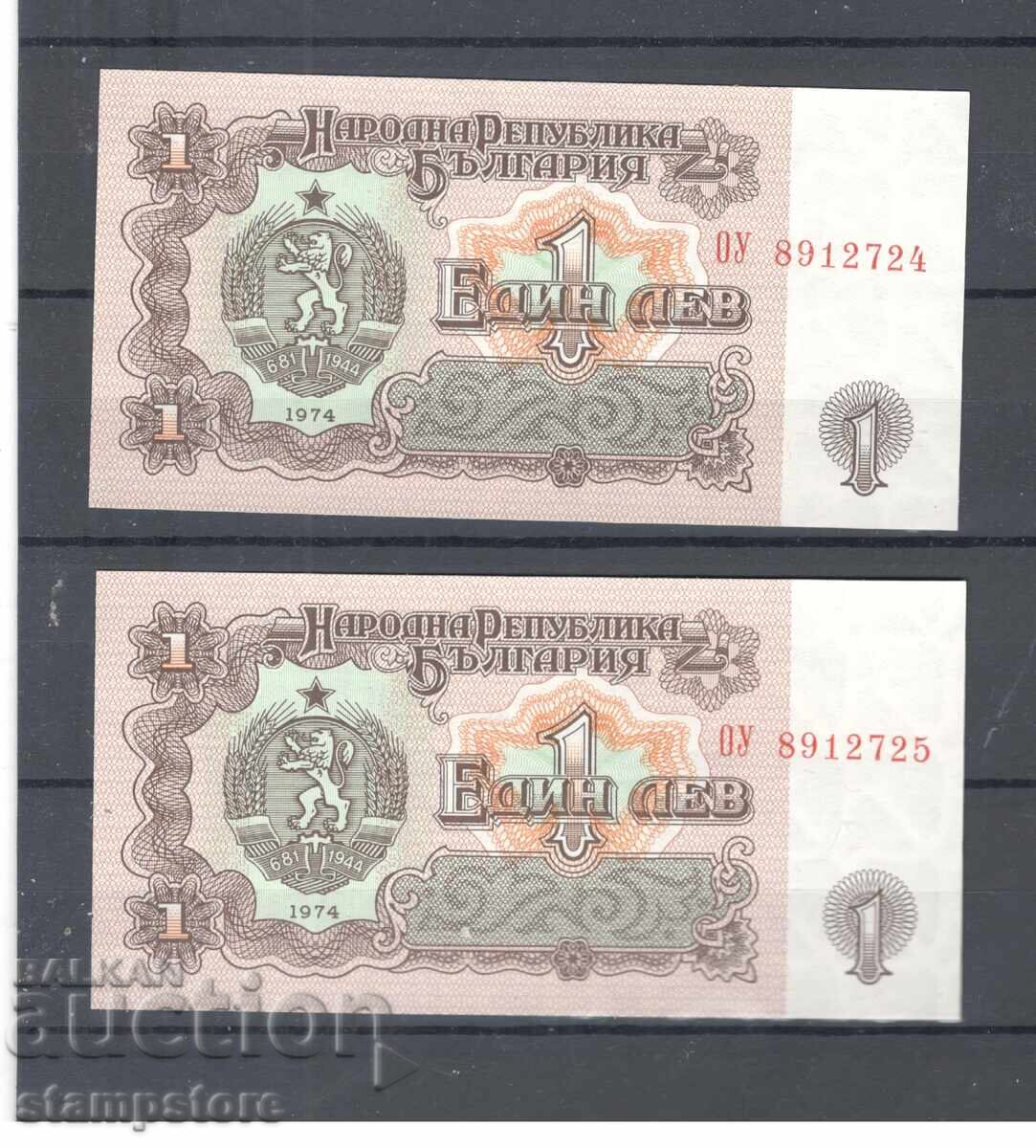 2 броя 1 лев 1974 г със седем цифри с поредни номера UNC 2 броя 1 лев 1974 г със седем цифри с поредни номера UNC